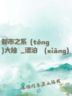 都市之系統(tǒng)大抽獎