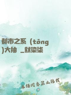 都市之系統(tǒng)大抽獎