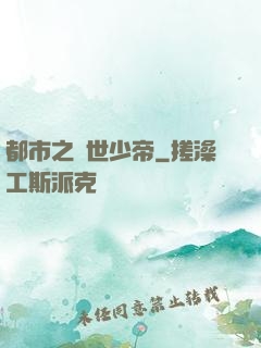 都市之絕世少帝
