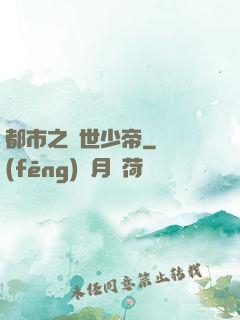 都市之絕世少帝