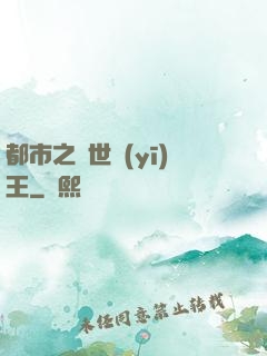 都市之絕世醫(yī)王