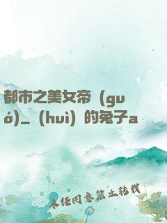 都市之美女帝國(guó)