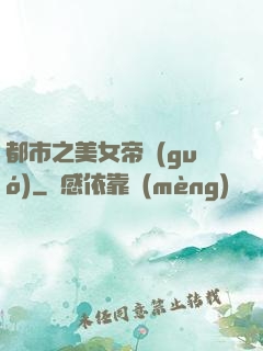 都市之美女帝國(guó)