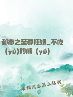 都市之至尊狂婿