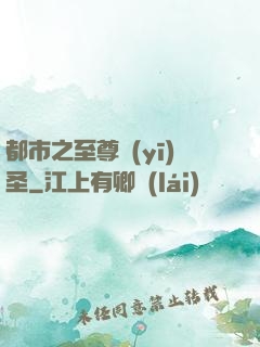 都市之至尊醫(yī)圣