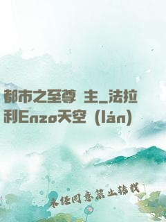 都市之至尊龍主