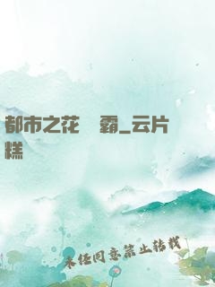 都市之花錢稱霸