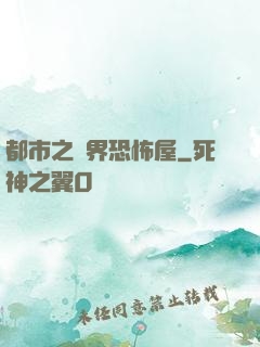 都市之萬界恐怖屋