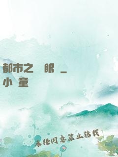 都市之見錢眼開