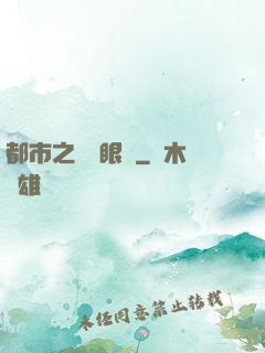 都市之見錢眼開