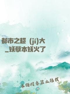 都市之超級(jí)大腦