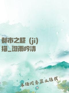 都市之超級(jí)掃描