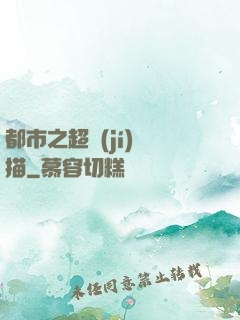 都市之超級(jí)掃描