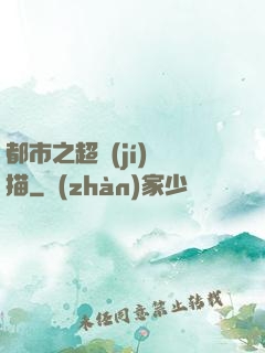 都市之超級(jí)掃描