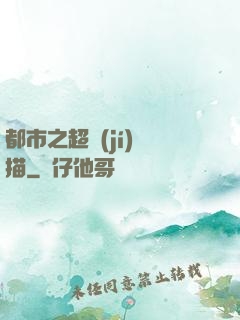 都市之超級(jí)掃描