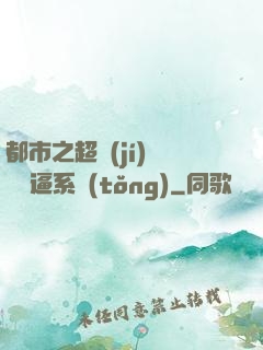 都市之超級(jí)無敵裝逼系統(tǒng)