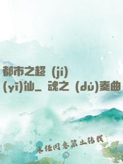 都市之超級(jí)醫(yī)仙