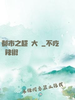 都市之超級大腦