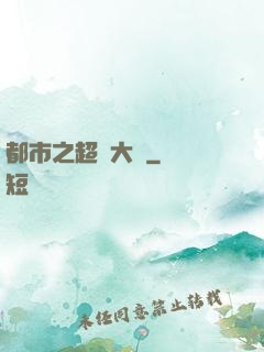 都市之超級大腦