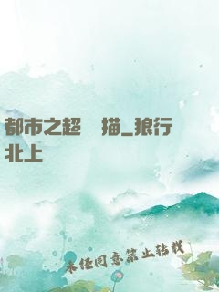 都市之超級掃描