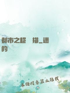 都市之超級掃描