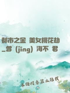 都市之金剛美女桃花劫