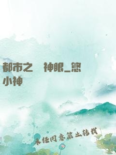都市之鑒寶神眼