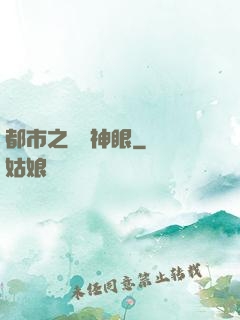 都市之鑒寶神眼