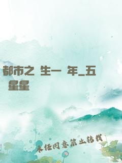 都市之長生一萬年