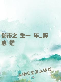 都市之長生一萬年