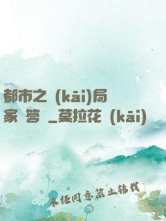 都市之開(kāi)局家屬答謝