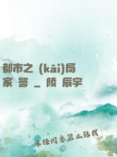 都市之開(kāi)局家屬答謝