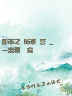 都市之開局家屬答謝