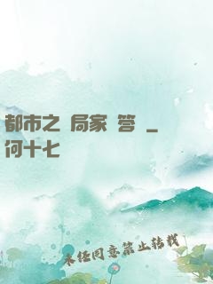 都市之開局家屬答謝