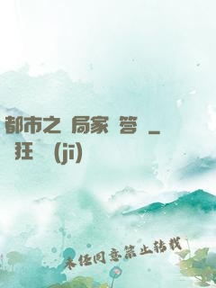 都市之開局家屬答謝