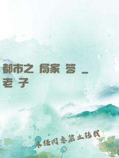 都市之開局家屬答謝