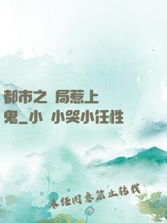 都市之開局惹上無頭惡鬼
