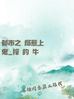 都市之開局惹上無頭惡鬼