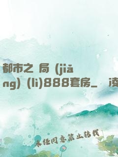 都市之開局獎(jiǎng)勵(lì)888套房