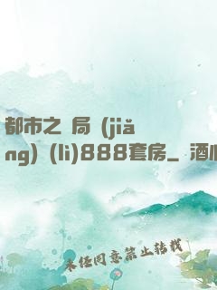 都市之開局獎(jiǎng)勵(lì)888套房