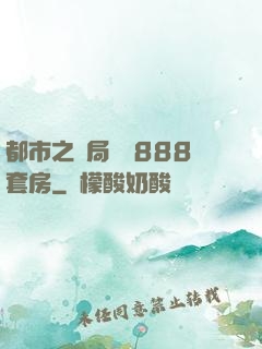 都市之開局獎勵888套房