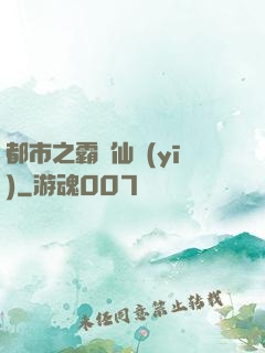 都市之霸氣仙醫(yī)