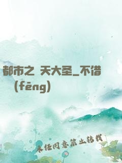 都市之齊天大圣