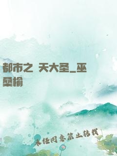都市之齊天大圣