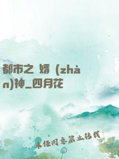 都市之龍婿戰(zhàn)神