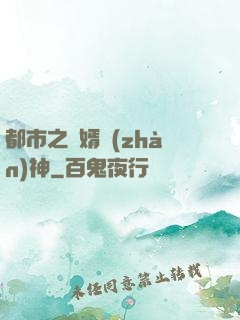都市之龍婿戰(zhàn)神