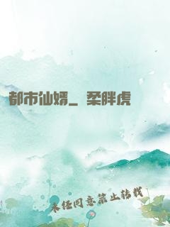 都市仙婿