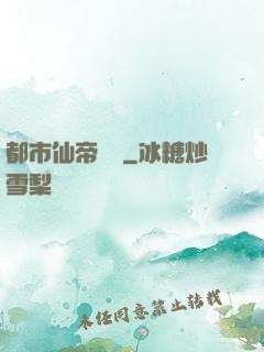 都市仙帝歸來