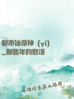 都市仙帝神醫(yī)