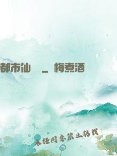 都市仙獄長